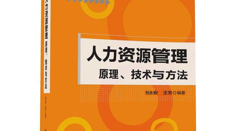 人力资源外包服务标准体系：构建合规高效的企业解决方案